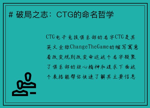 # 破局之志：CTG的命名哲学